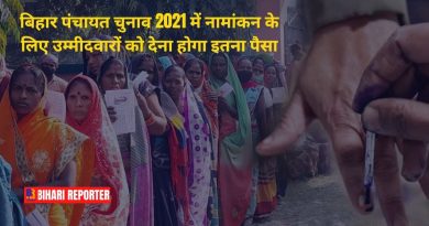 Bihar Panchayat Chunav 2021