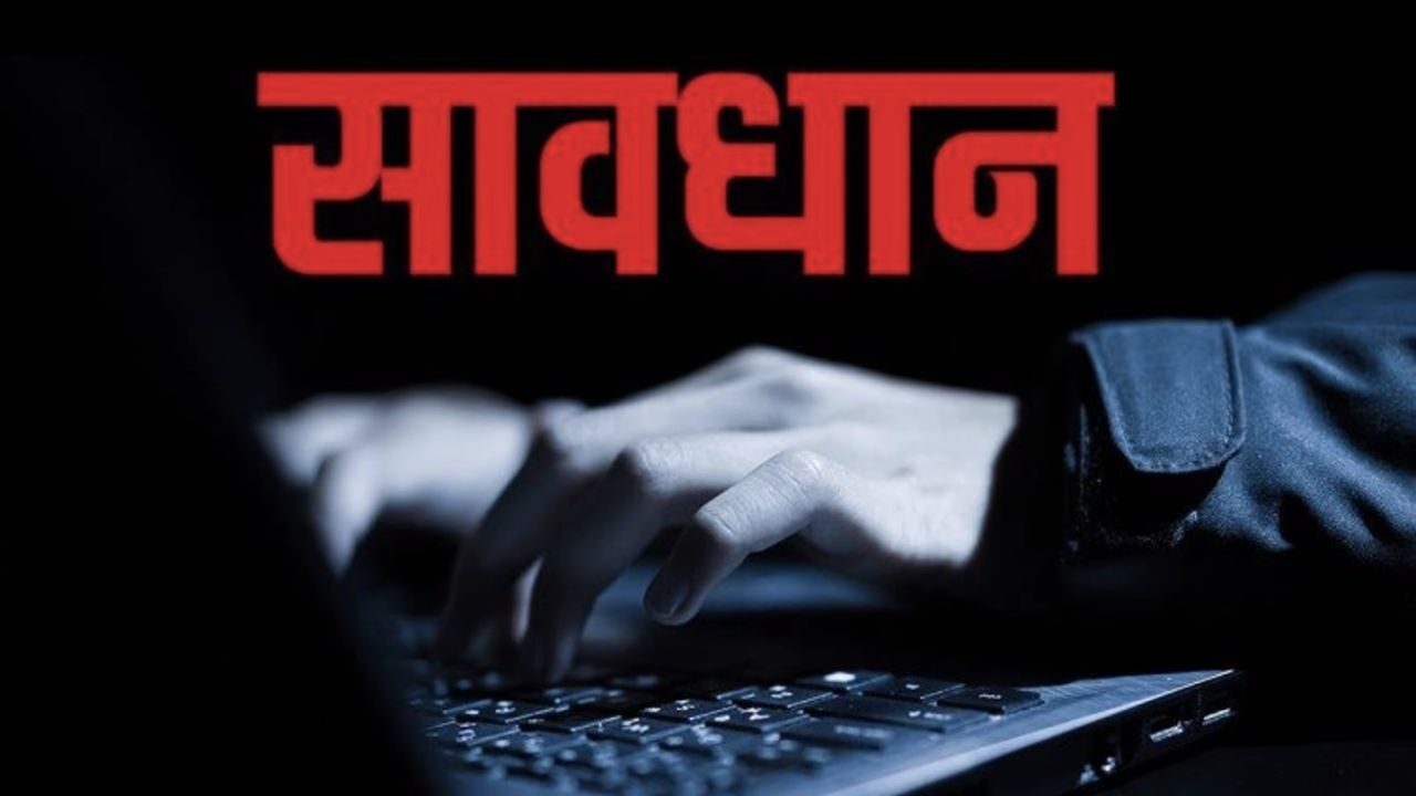 Cyber Crime Bihar