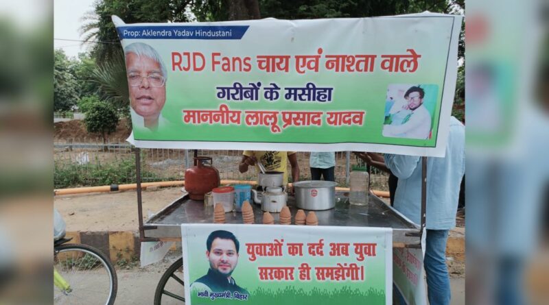 RJD Fans Chai Wala
