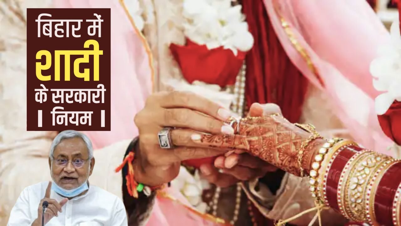 Marriage Rule Nitish Kumar