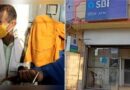 बिहार में अचानक SBI ATM से निकलने लगा दारू – पुलिस ने ऐसे आरोपी को पकड़ा..