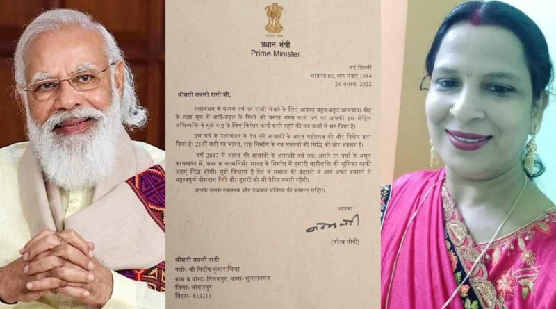 PM Modi sent letter to Lovely of Bihar