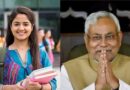 Bihar में स्‍कालरशिप के लिए जल्‍दी करें आवेदन – हर छात्र को 12 हजार रुपए देगी नितीश सरकार…