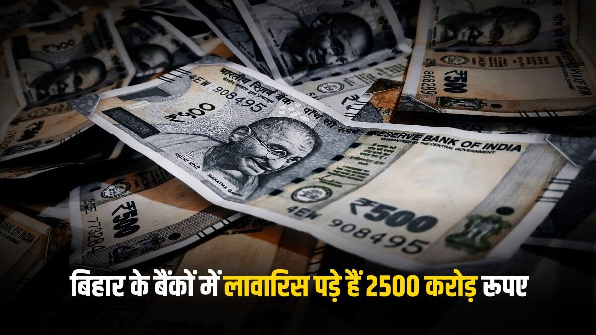 Bihar Bank 2500 Cr