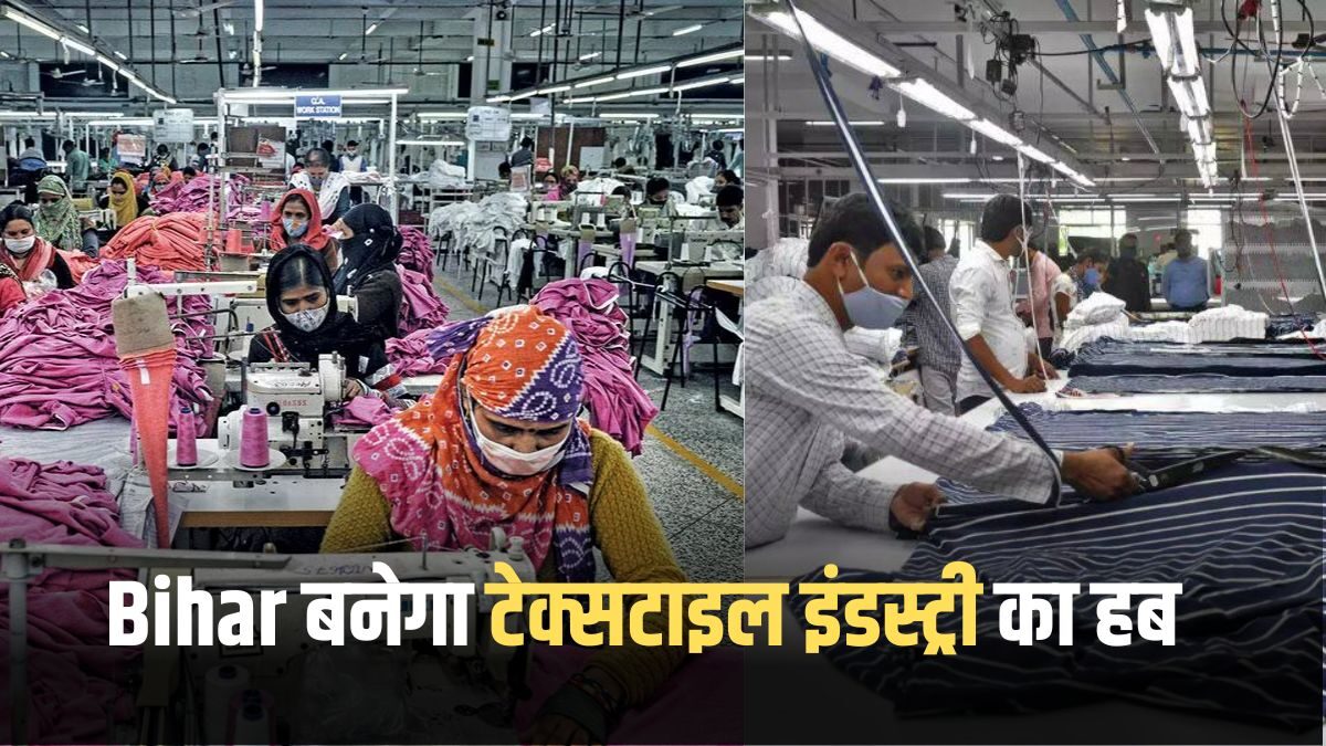 Bihar will become the hub of textile industry