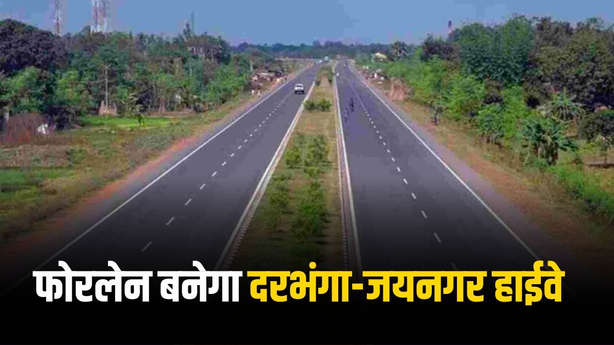 Darbhanga-Jaynagar Highway