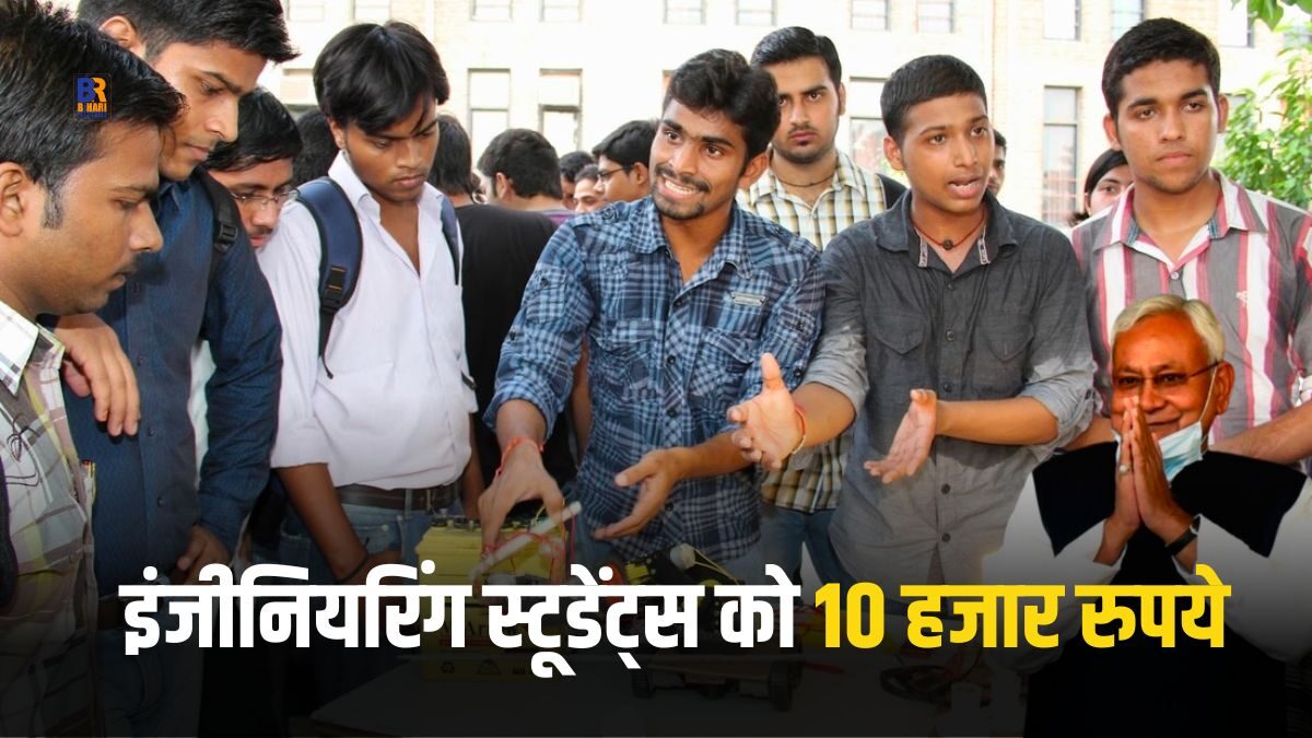 Engineering Students 10 thousand Bihar