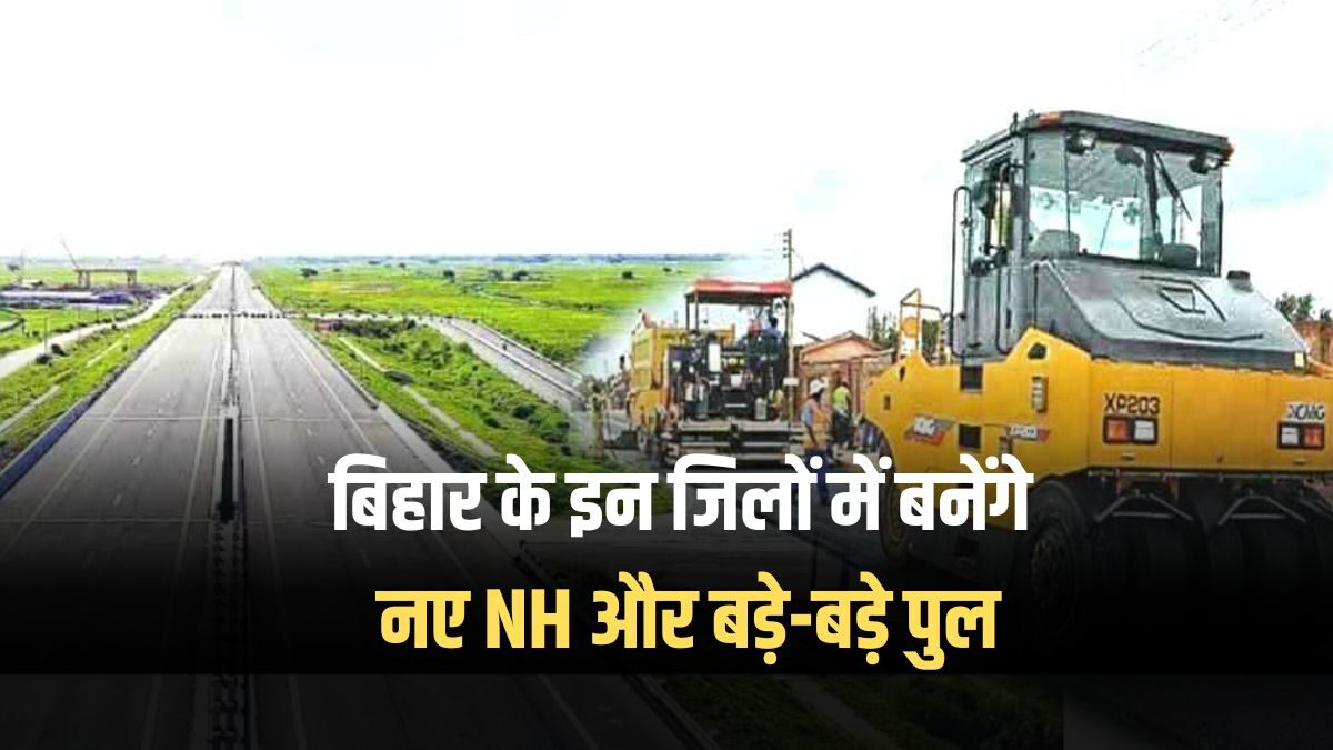 New NH will be built in Bihar