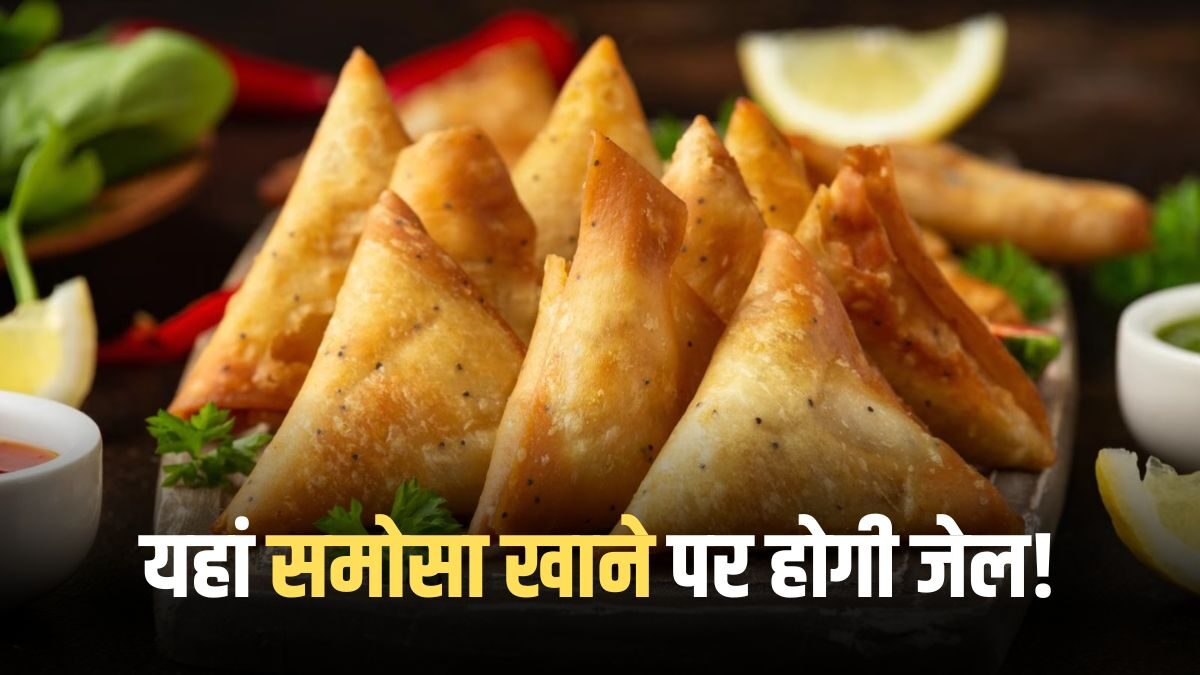 There will be jail for eating samosa here!