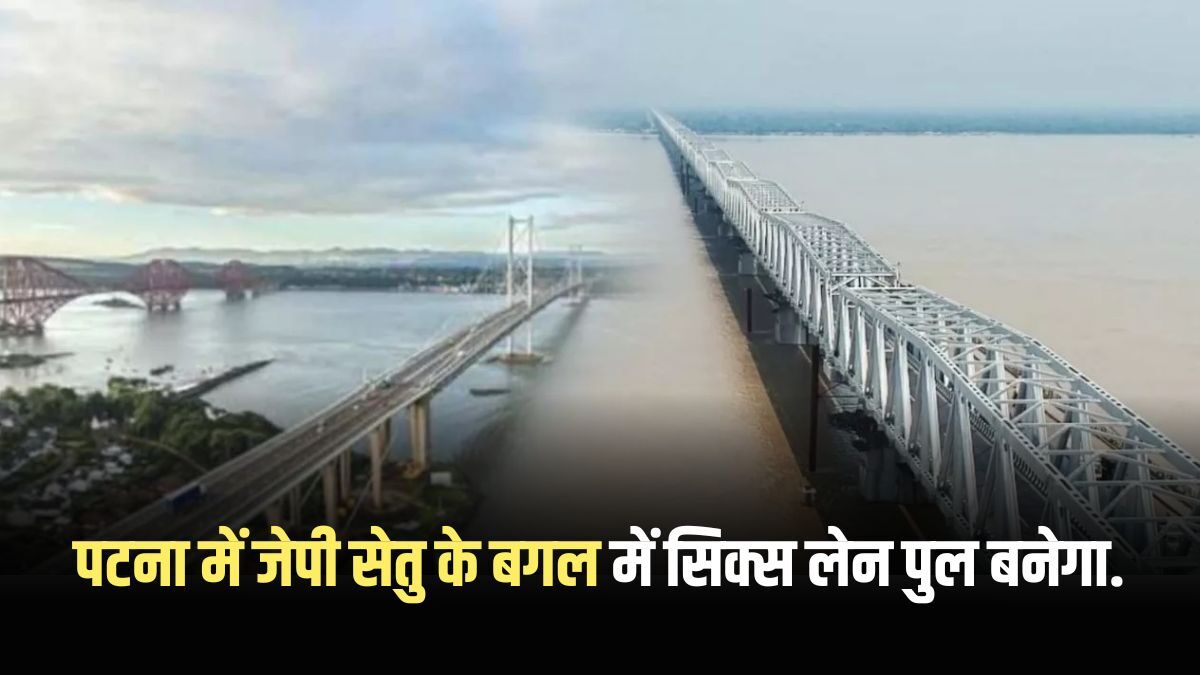 A six-lane bridge will be built next to JP Setu in Patna.